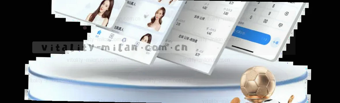 米兰app2026：活力赛事数据中枢